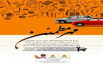 تسهیلات ویژه سایپایدک برای فرهنگیان و دانشجویان