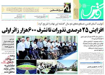 روزنامه های سه‌شنبه ۲۲ اسفند ۹۶