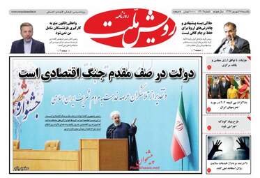 روزنامه های یکشنبه ۱۸ شهریور ۹۷