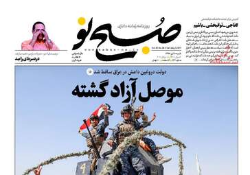 روزنامه های شنبه ۱۰ تیر ۹۶