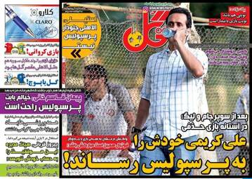 روزنامه های ورزشی پنجشنبه ۱۶ شهریور ۹۶