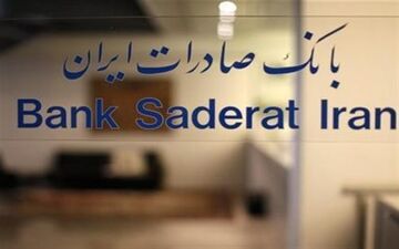 ​افزایش سقف انتقال کارت به کارت در بانک صادرات ایران تا ۶۰ میلیون ریال
