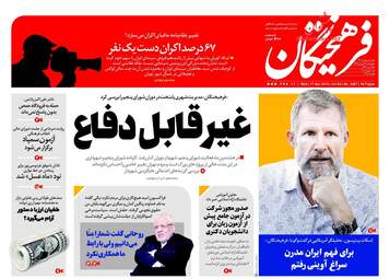 روزنامه های چهارشنبه ۲۲ فروردین ۹۷