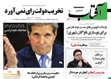 روزنامه های پنجشنبه ۲۲ شهریور ۹۷