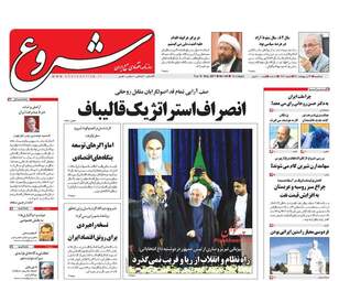  روزنامه های سه شنبه ۲۶ اردیبهشت ۹۶ 