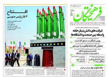 روزنامه های دوشنبه ۲۸ فروردین ۹۶ 