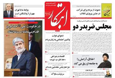  روزنامه های پنجشنبه ۲۱ بهمن ۹۵ 