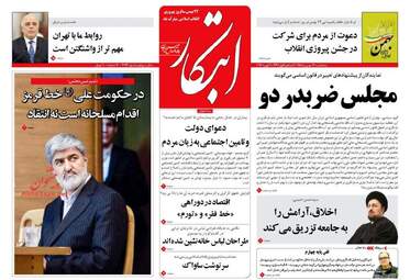  روزنامه های پنجشنبه ۲۱ بهمن ۹۵ 