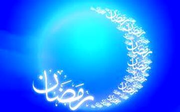 چهارشنبه ۲۵ فروردین، اول ماه رمضان است