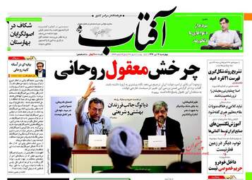 روزنامه های چهارشنبه ۱۴ تیر ۹۶