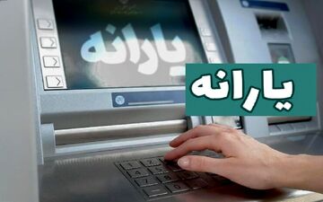 ماجرای کاهش مبلغ یارانه نقدی چیست؟ 
