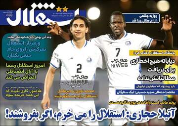 استقلال جوان