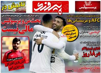 روزنامه های دوشنبه ۲۰ آذر ۹۶