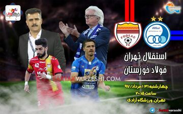 کارشناس داوری دیدار استقلال تهران - فولاد خوزستان 