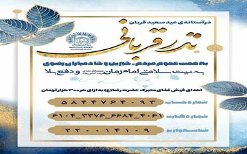 انجام سنت حسنه قربانی با طرح "نذر قربانی" در کرمانشاه