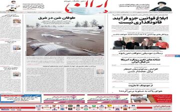 روزنامه های یکشنبه 5 بهمن ماه 99
