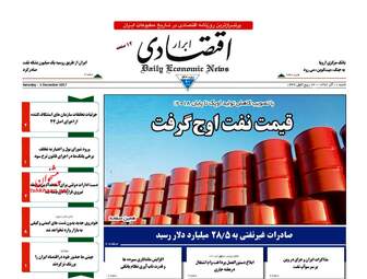 روزنامه های شنبه ۱۱ آذر ۹۶