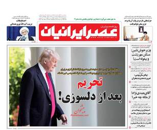 روزنامه های چهارشنبه ۱۳ دی ۹۶