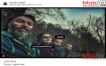 سلفی مینا ساداتی و دوستانش در متل قو (عکس)
