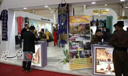 نمایشگاه گردشگری
