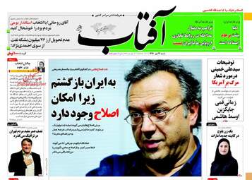 روزنامه های شنبه ۲۹ مهر ۹۶