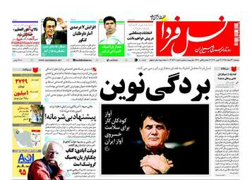  روزنامه های دوشنبه ۲۳ اسفند ۹۵ 