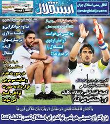 روزنامه های دوشنبه ۱۶ مهر ۹۷
