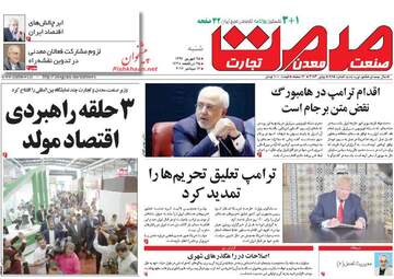 روزنامه های اقتصادی شنبه ۲۵ شهریور ۹۶