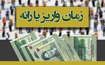  یارانه نقدی 26 مرداد ماه واریز می شود