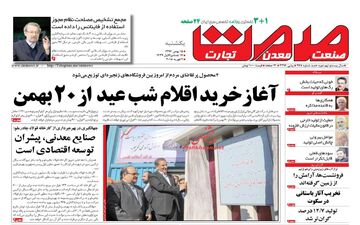 روزنامه های اقتصادی یکشنبه ۱۵ بهمن ۹۶