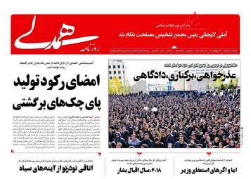 روزنامه های دوشنبه 10 دی 97