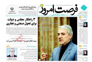 روزنامه های پنجشنبه ۲۵ آبان ۹۶