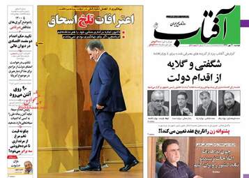 روزنامه های دوشنبه ۳۰ مهر ۹۷