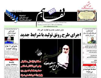 روزنامه های شنبه ۱۳ خرداد ۹۶