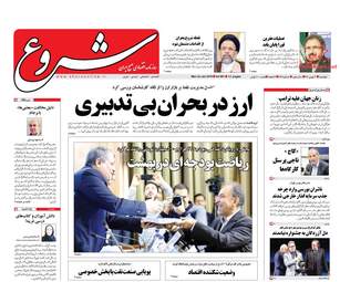 روزنامه های دوشنبه ۲ بهمن ۹۶