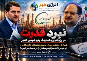 نبرد قدرت در بزرگترین هلدینگ پتروشیمی کشور/ این ماجرا سر دراز دارد!