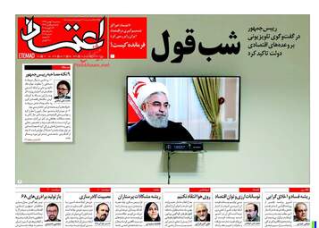روزنامه های سه شنبه ۳ بهمن ۹۶