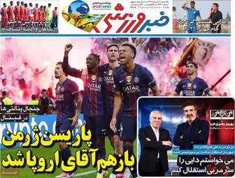 صفحه نخست روزنامه‌ها یکشنبه ۱۰ خرداد ۱۴۰۵