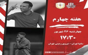 سایپا در جست‌وجوی اولین پیروزی؛ نیروی زمینی در تعقیب صدر جدول