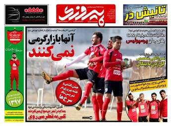 روزنامه های ورزشی چهارشنبه ۴ بهمن ۹۶
