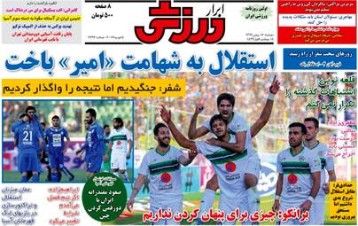 روزنامه های دوشنبه ۱۶ بهمن ۹۶