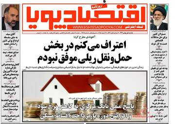 روزنامه های یکشنبه ۱ بهمن ۹۶