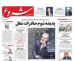  روزنامه های اقتصادی یکشنبه ۱۵ اسفند ۹۵ 
