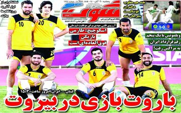 روزنامه های ورزشی پنجشنبه 20 آبان