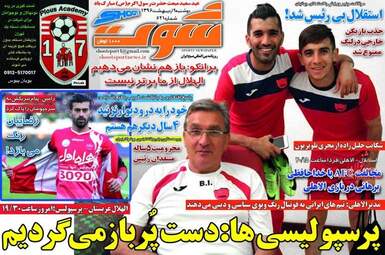  روزنامه های دوشنبه ۴ اردیبهشت ۹۶ 