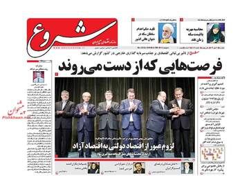 روزنامه های دوشنبه ۳۰ مهر ۹۷