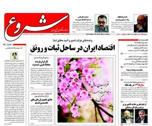 روزنامه های پنجشنبه ۲۶ اسفند ۹۵ 