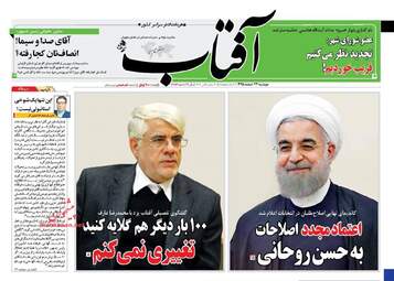  روزنامه های دوشنبه ۲۳ اسفند ۹۵ 