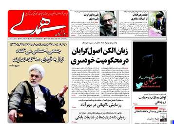 روزنامه های یکشنبه ۴ تیر ۹۶