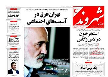 روزنامه های سه شنبه ۱۱ مهر ۹۶